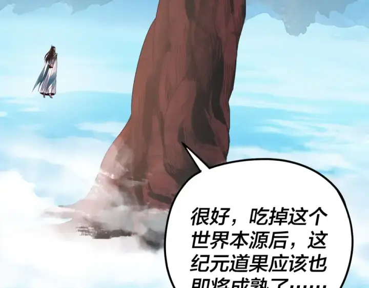漫画《我！天命大反派》第295话 跪下！第111张图