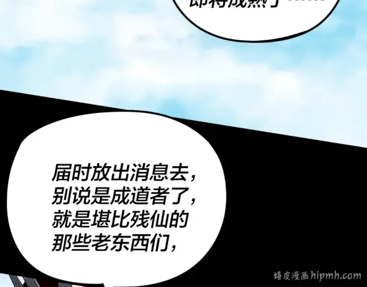 漫画《我！天命大反派》第295话 跪下！第112张图
