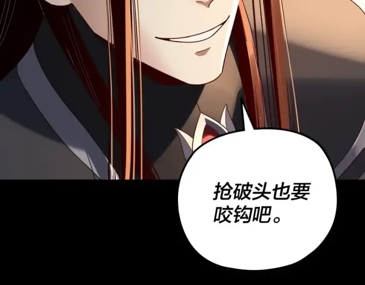 漫画《我！天命大反派》第295话 跪下！第114张图