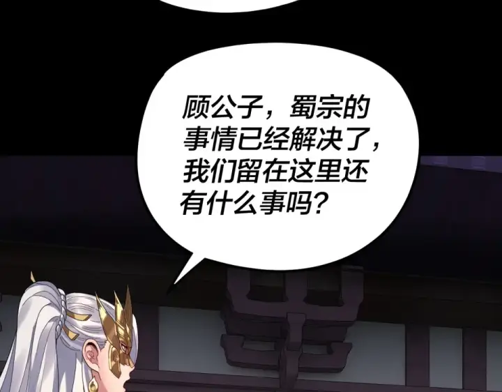 漫画《我！天命大反派》第295话 跪下！第119张图