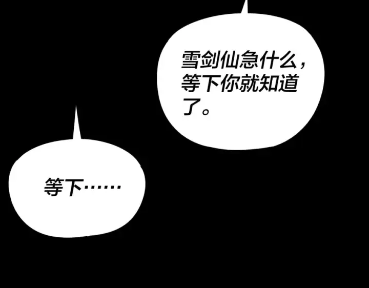 漫画《我！天命大反派》第295话 跪下！第121张图