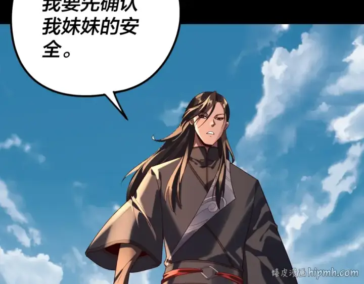 漫画《我！天命大反派》第295话 跪下！第128张图