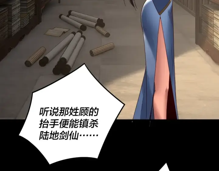 漫画《我！天命大反派》第295话 跪下！第13张图