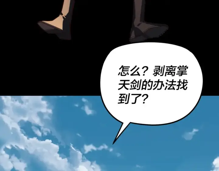 漫画《我！天命大反派》第295话 跪下！第130张图