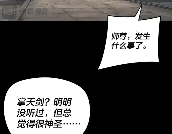 漫画《我！天命大反派》第295话 跪下！第132张图