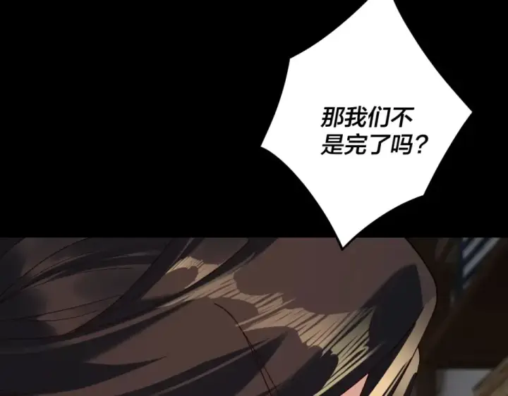 漫画《我！天命大反派》第295话 跪下！第14张图
