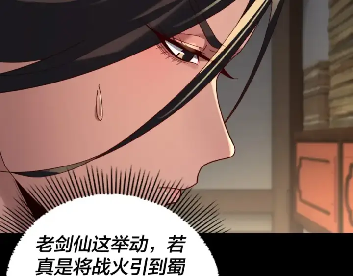 漫画《我！天命大反派》第295话 跪下！第15张图