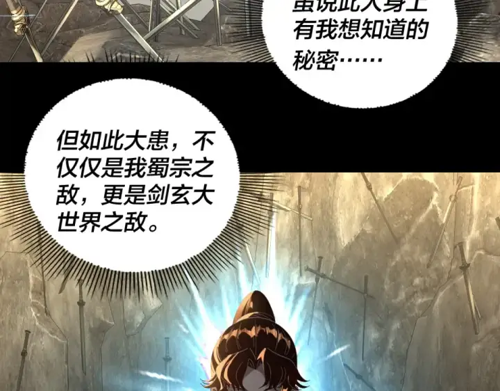 漫画《我！天命大反派》第295话 跪下！第22张图
