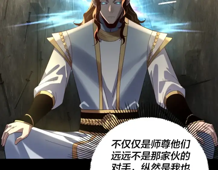 漫画《我！天命大反派》第295话 跪下！第23张图