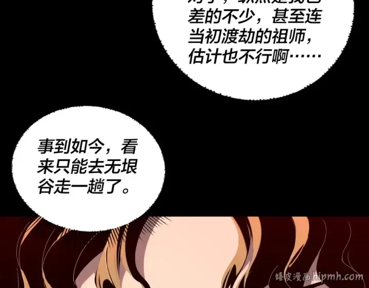 漫画《我！天命大反派》第295话 跪下！第24张图