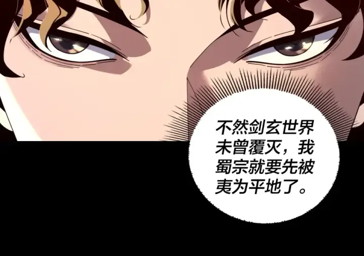 漫画《我！天命大反派》第295话 跪下！第25张图
