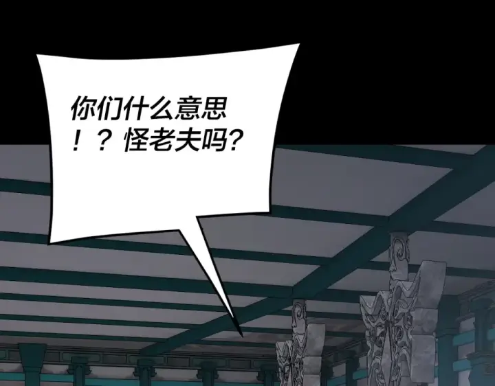 漫画《我！天命大反派》第295话 跪下！第26张图