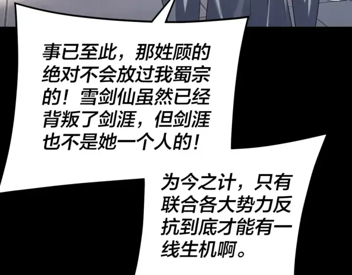 漫画《我！天命大反派》第295话 跪下！第28张图