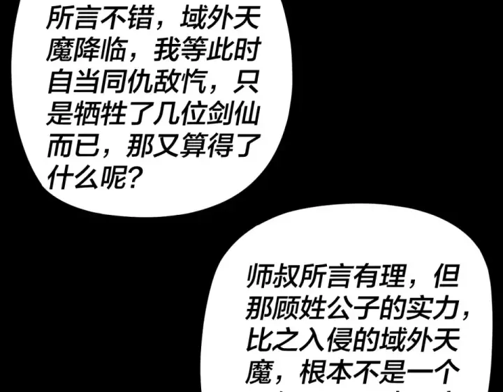漫画《我！天命大反派》第295话 跪下！第31张图