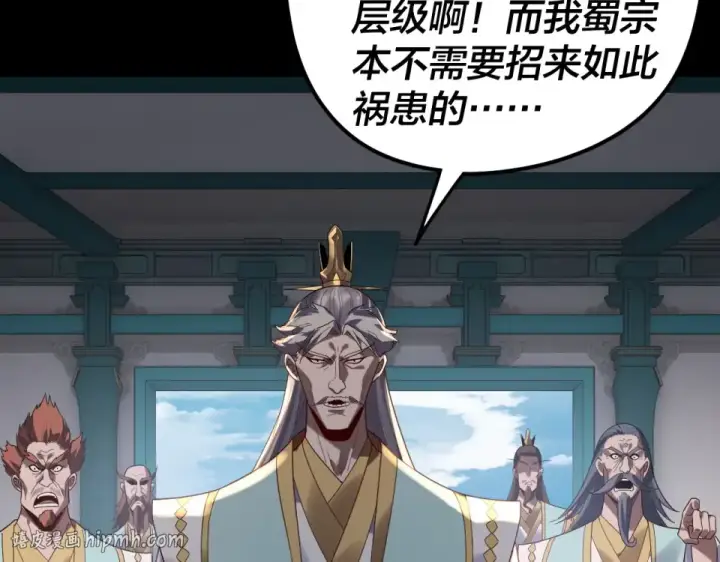漫画《我！天命大反派》第295话 跪下！第32张图