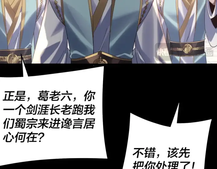 漫画《我！天命大反派》第295话 跪下！第33张图