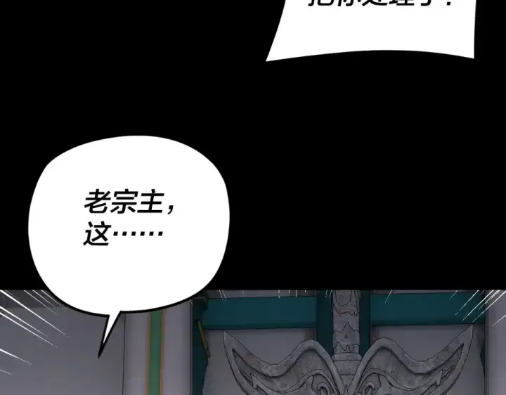 漫画《我！天命大反派》第295话 跪下！第34张图
