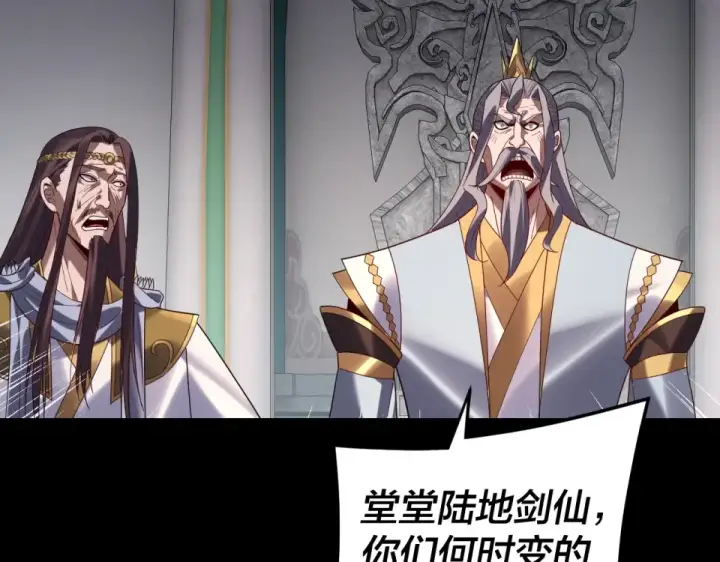 漫画《我！天命大反派》第295话 跪下！第35张图