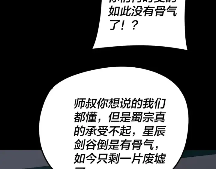 漫画《我！天命大反派》第295话 跪下！第36张图