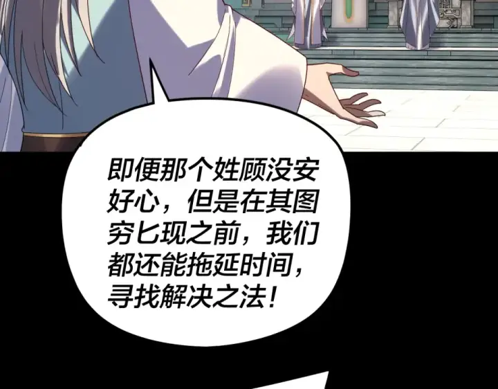 漫画《我！天命大反派》第295话 跪下！第38张图