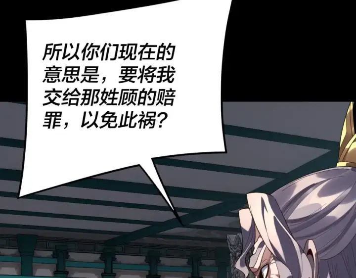 漫画《我！天命大反派》第295话 跪下！第39张图