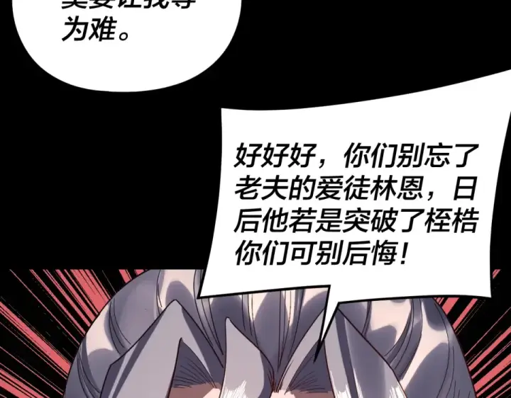 漫画《我！天命大反派》第295话 跪下！第41张图