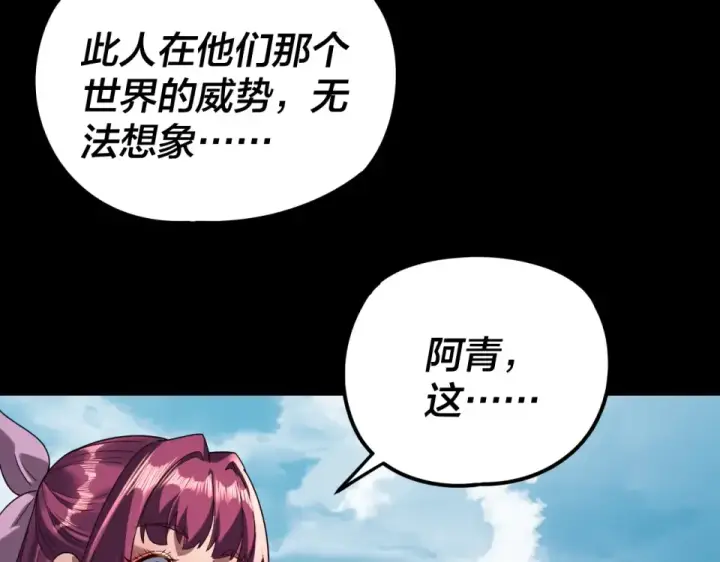 漫画《我！天命大反派》第295话 跪下！第58张图