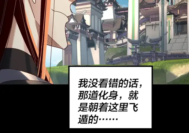 漫画《我！天命大反派》第295话 跪下！第65张图