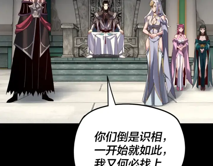 漫画《我！天命大反派》第295话 跪下！第67张图