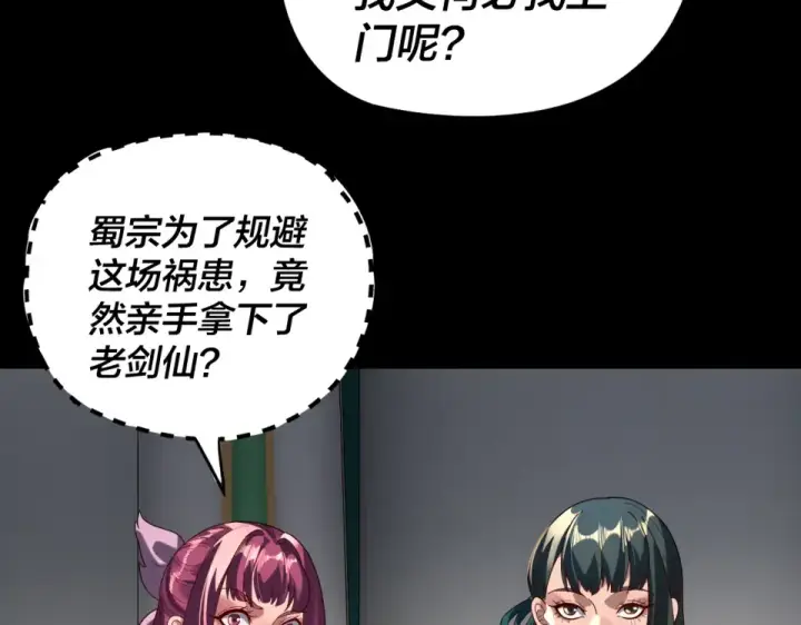 漫画《我！天命大反派》第295话 跪下！第68张图