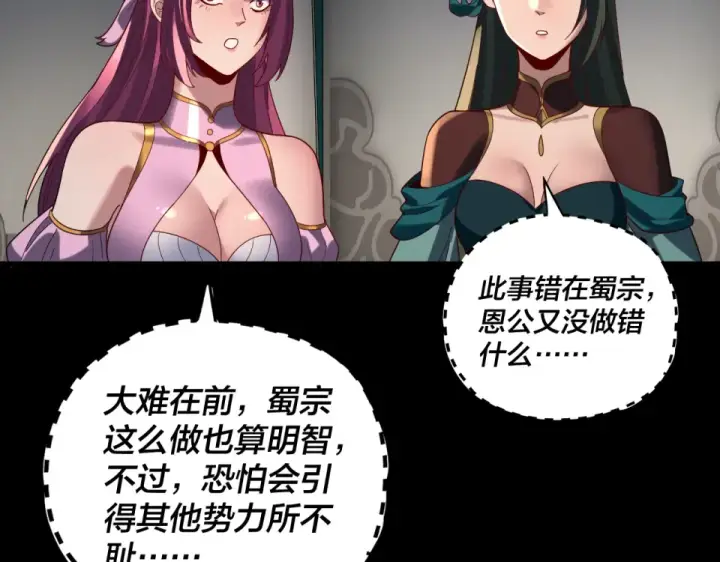 漫画《我！天命大反派》第295话 跪下！第69张图