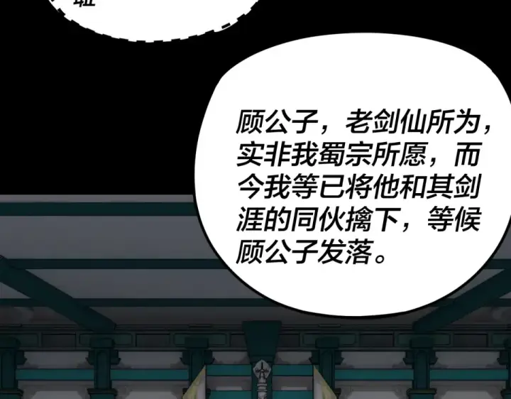 漫画《我！天命大反派》第295话 跪下！第70张图