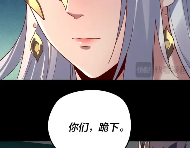 漫画《我！天命大反派》第295话 跪下！第74张图