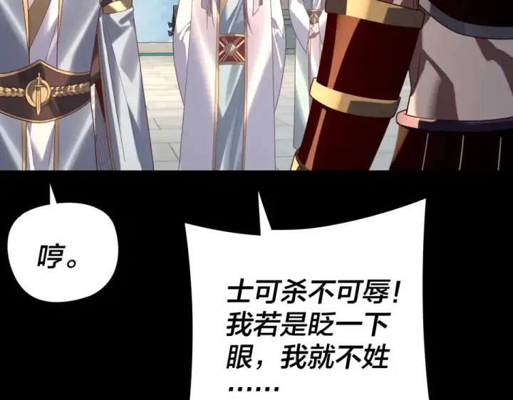漫画《我！天命大反派》第295话 跪下！第76张图
