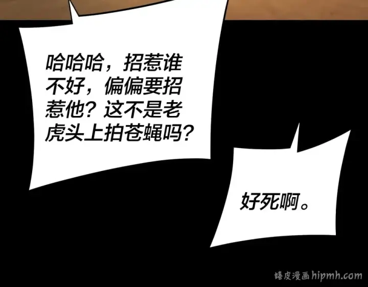 漫画《我！天命大反派》第295话 跪下！第8张图