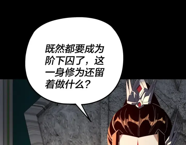 漫画《我！天命大反派》第295话 跪下！第86张图