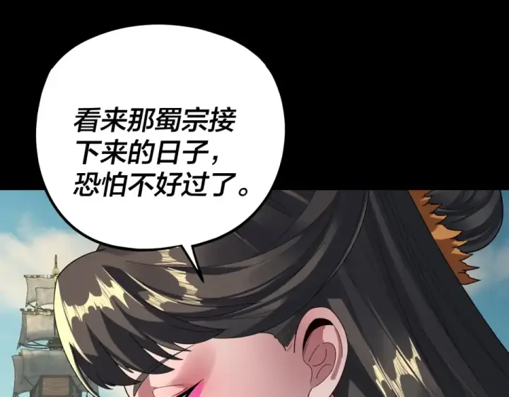 漫画《我！天命大反派》第295话 跪下！第9张图