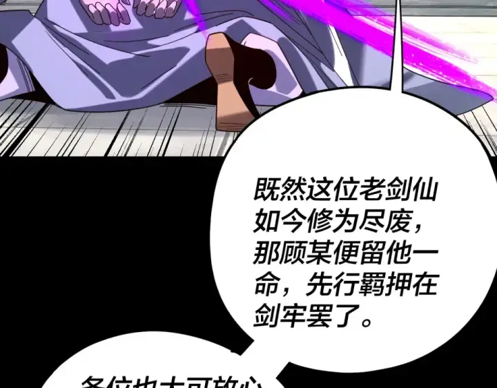 漫画《我！天命大反派》第295话 跪下！第90张图