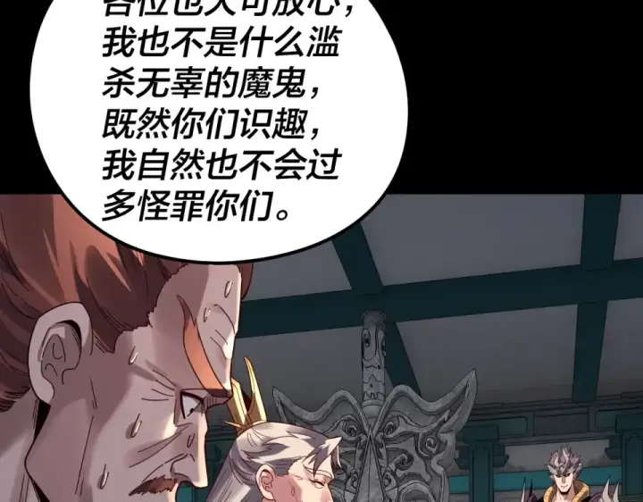 漫画《我！天命大反派》第295话 跪下！第91张图