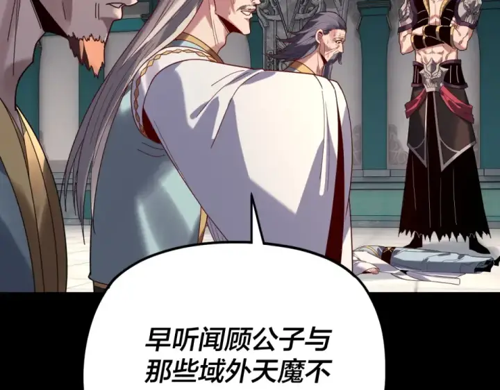 漫画《我！天命大反派》第295话 跪下！第92张图