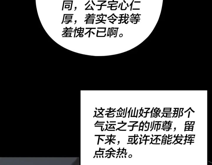 漫画《我！天命大反派》第295话 跪下！第93张图