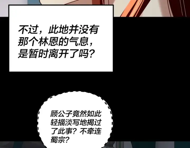 漫画《我！天命大反派》第295话 跪下！第95张图