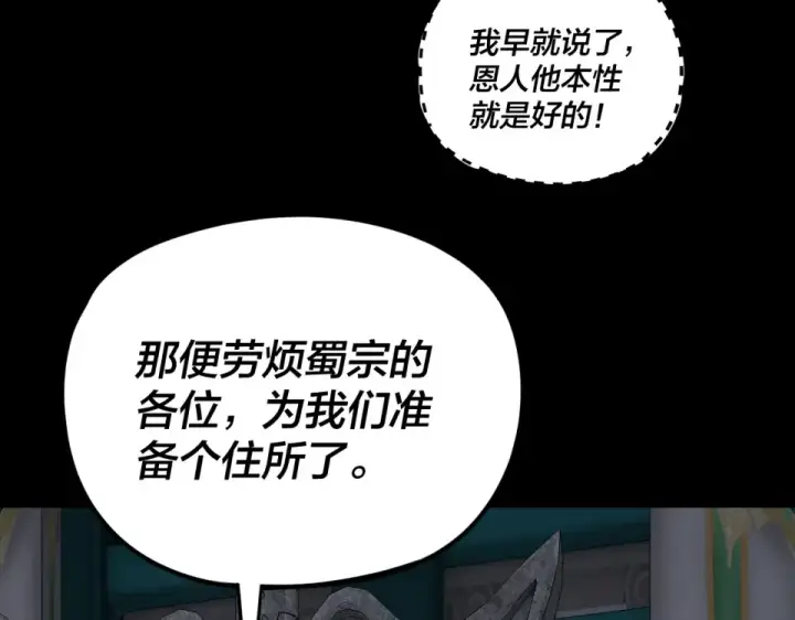 漫画《我！天命大反派》第295话 跪下！第97张图