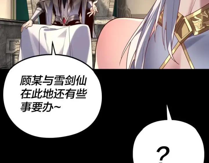 漫画《我！天命大反派》第295话 跪下！第99张图