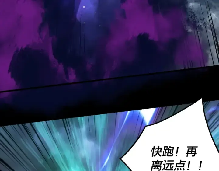 漫画《我！天命大反派》第296话 天道意志？第103张图