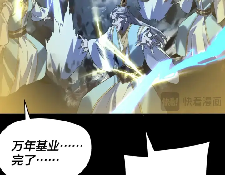 漫画《我！天命大反派》第296话 天道意志？第111张图
