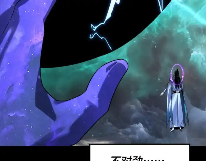 漫画《我！天命大反派》第296话 天道意志？第116张图