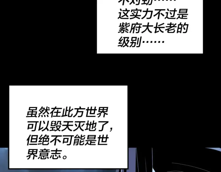 漫画《我！天命大反派》第296话 天道意志？第117张图