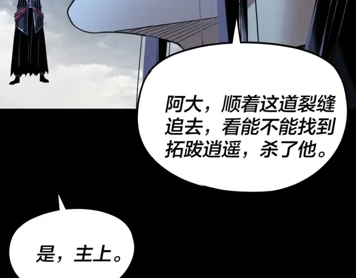 漫画《我！天命大反派》第296话 天道意志？第119张图