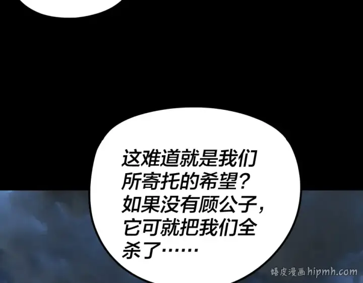 漫画《我！天命大反派》第296话 天道意志？第120张图